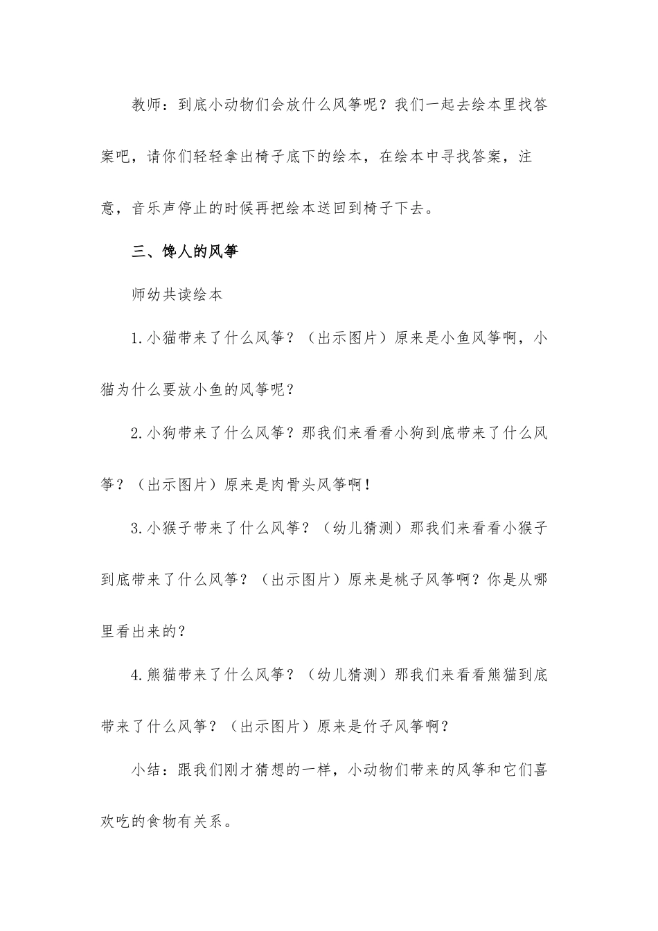 《风筝》教学设计材料.docx_第2页