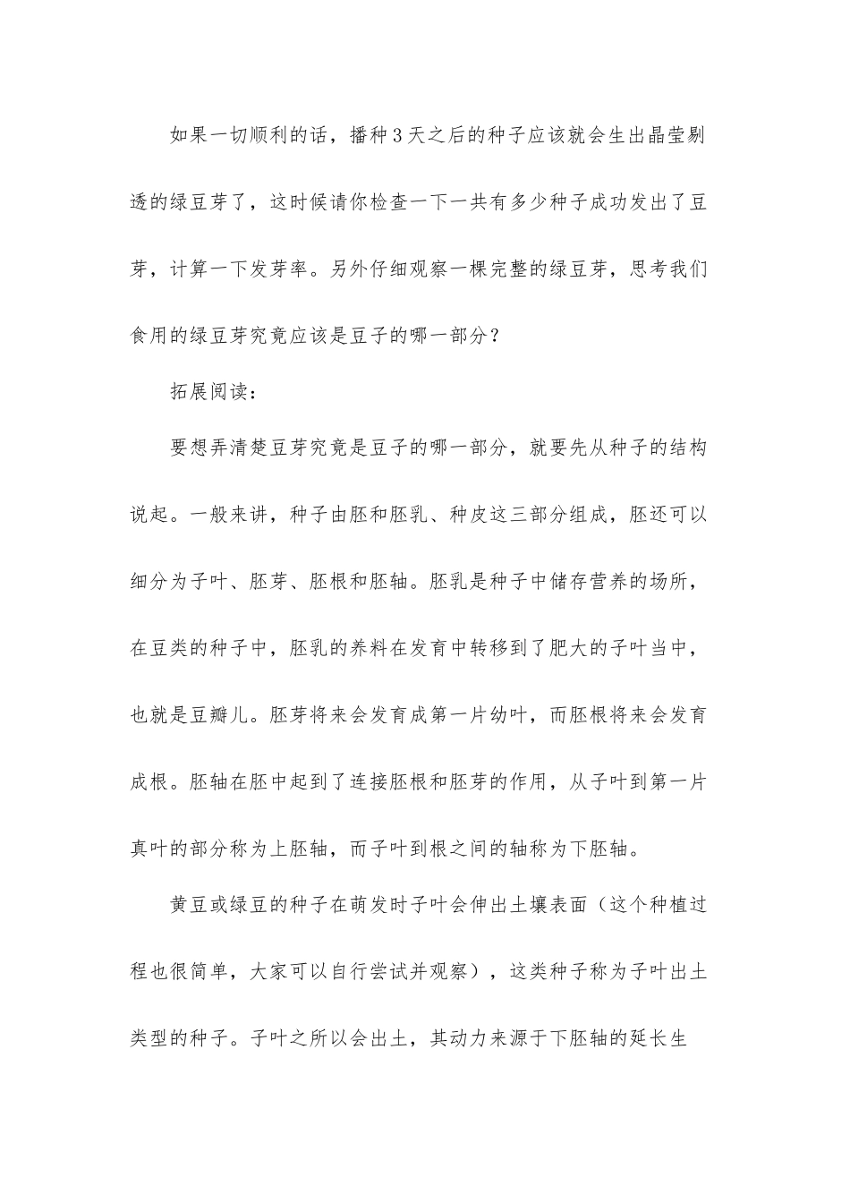 《发豆芽小实验》教学设计材料.docx_第2页