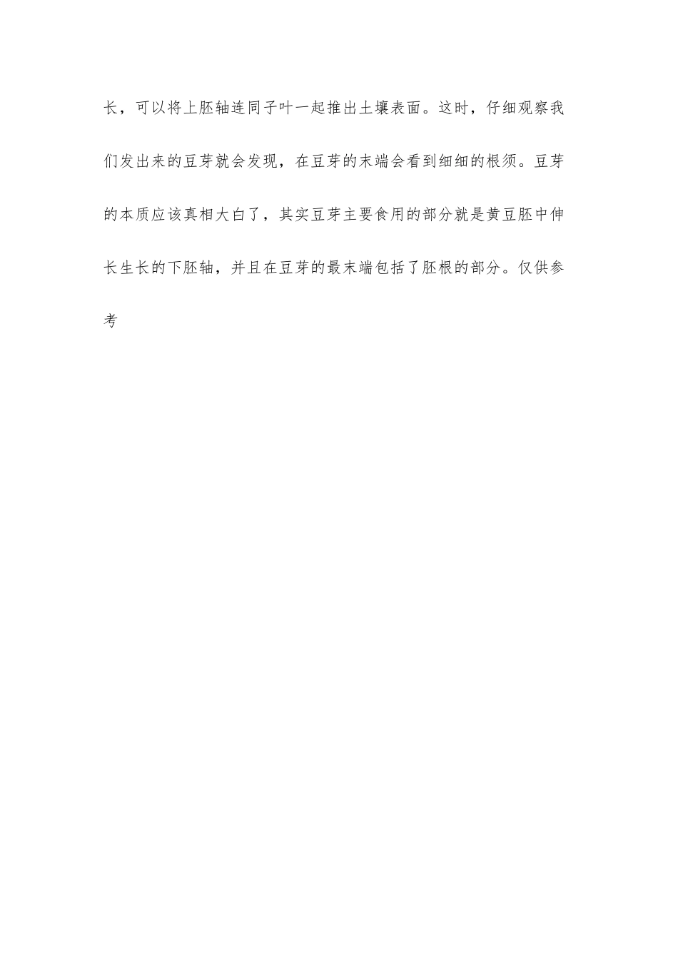 《发豆芽小实验》教学设计材料.docx_第3页
