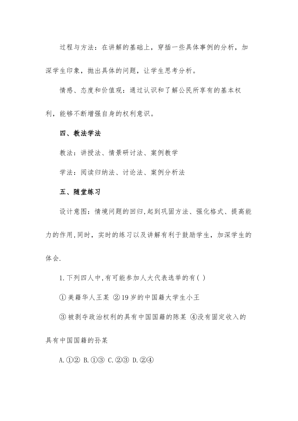 《公民基本权利》教学设计材料.docx_第2页