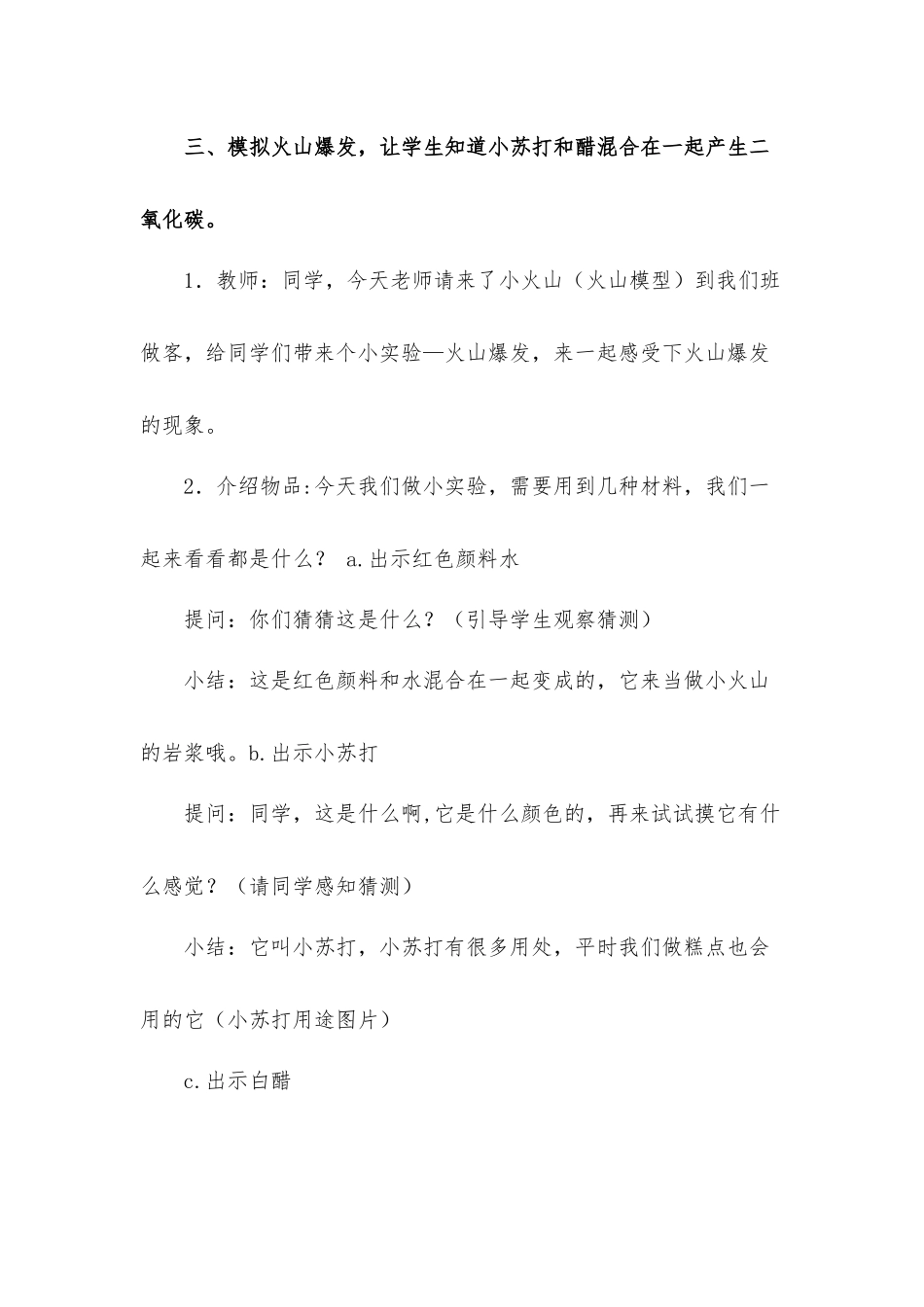 《火山爆发》教学设计材料.docx_第3页