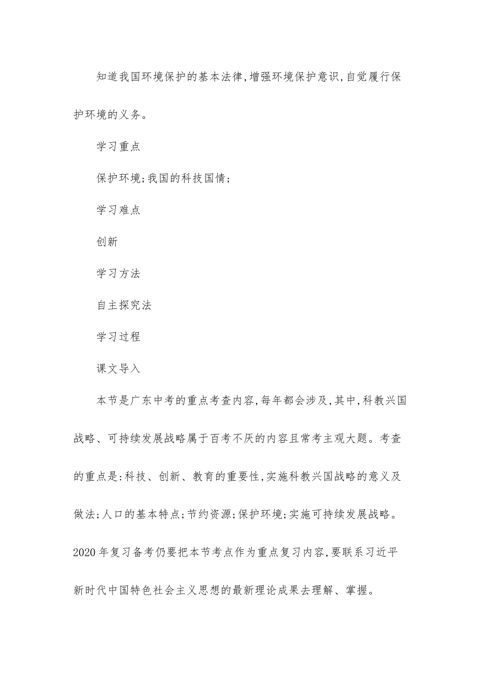 《了解基本国策与发展战略》教学设计材料.docx_第2页