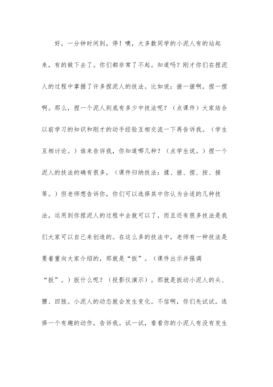 《捏泥人》教学设计材料.docx_第3页