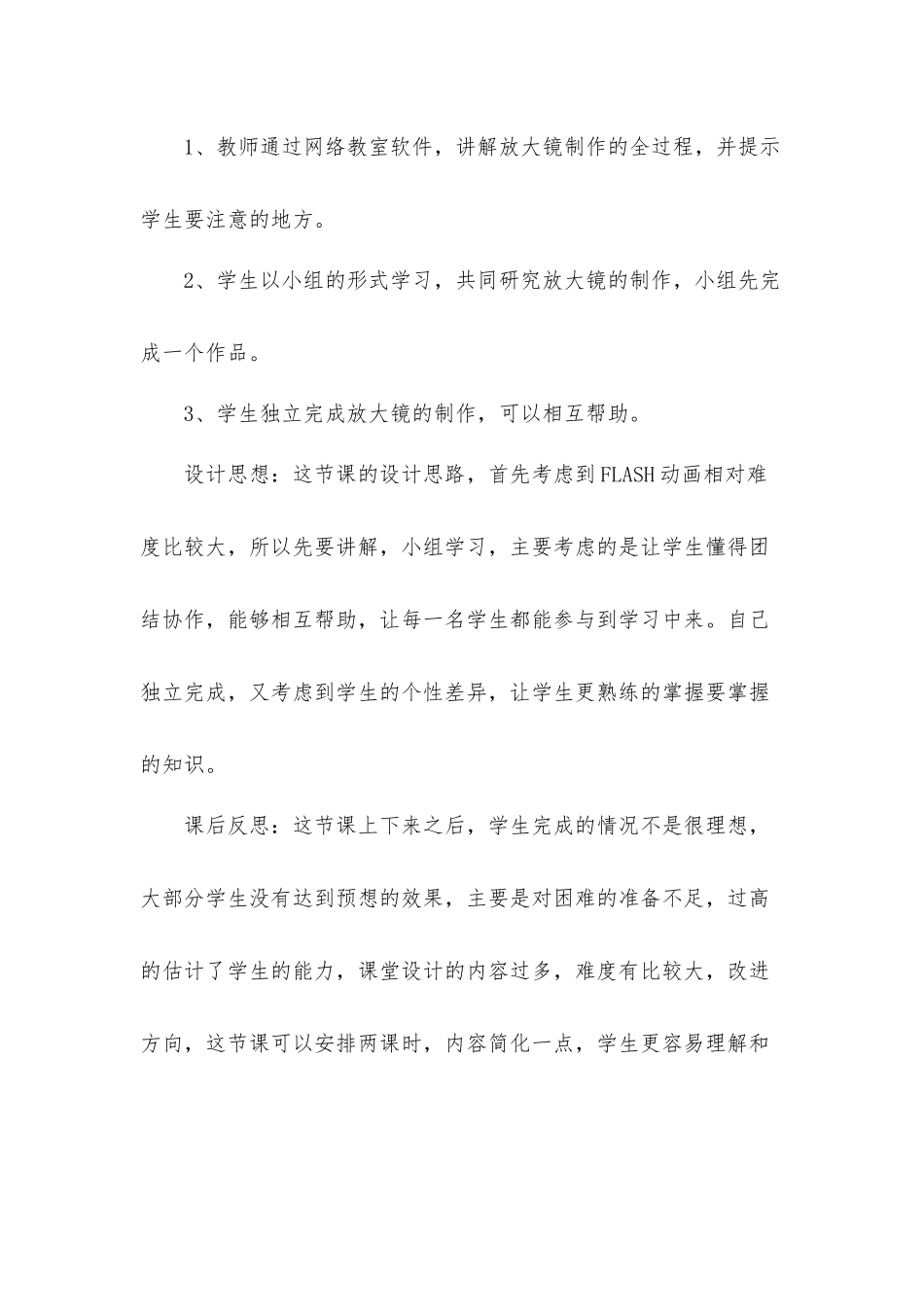 《神奇的放大镜》教学设计材料.docx_第2页