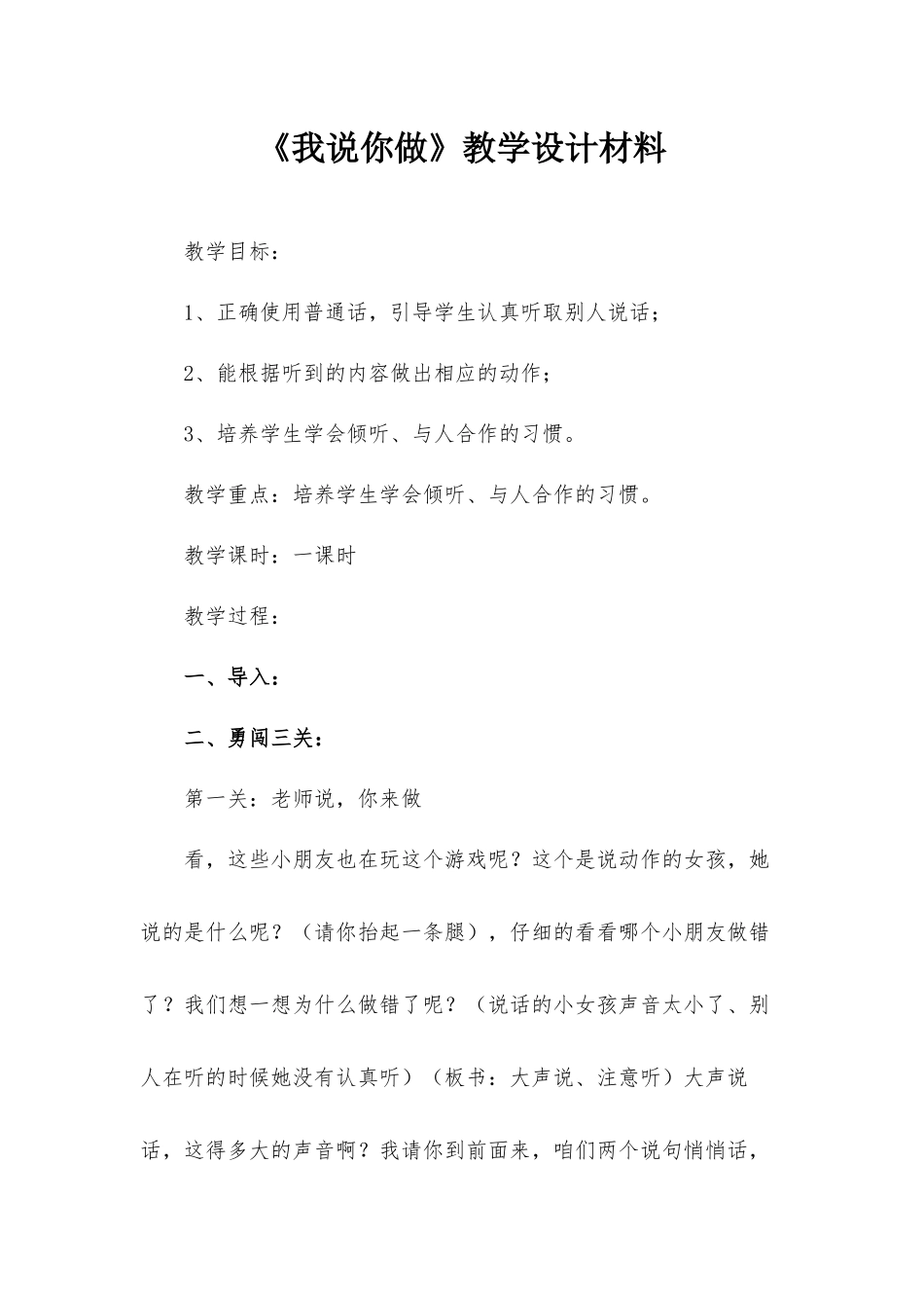《我说你做》教学设计材料.docx_第1页