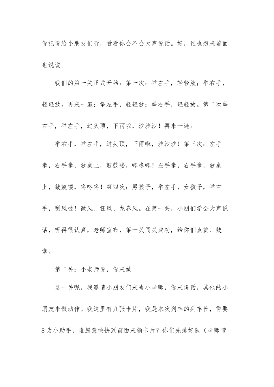《我说你做》教学设计材料.docx_第2页