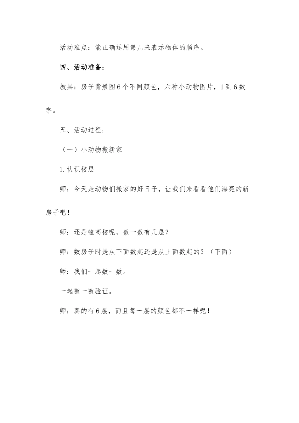 《小动物搬新家》教案材料.docx_第2页