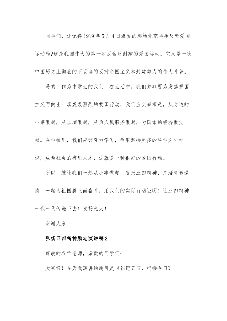 2022弘扬五四精神中学生励志演讲稿发言材料5篇.docx_第2页