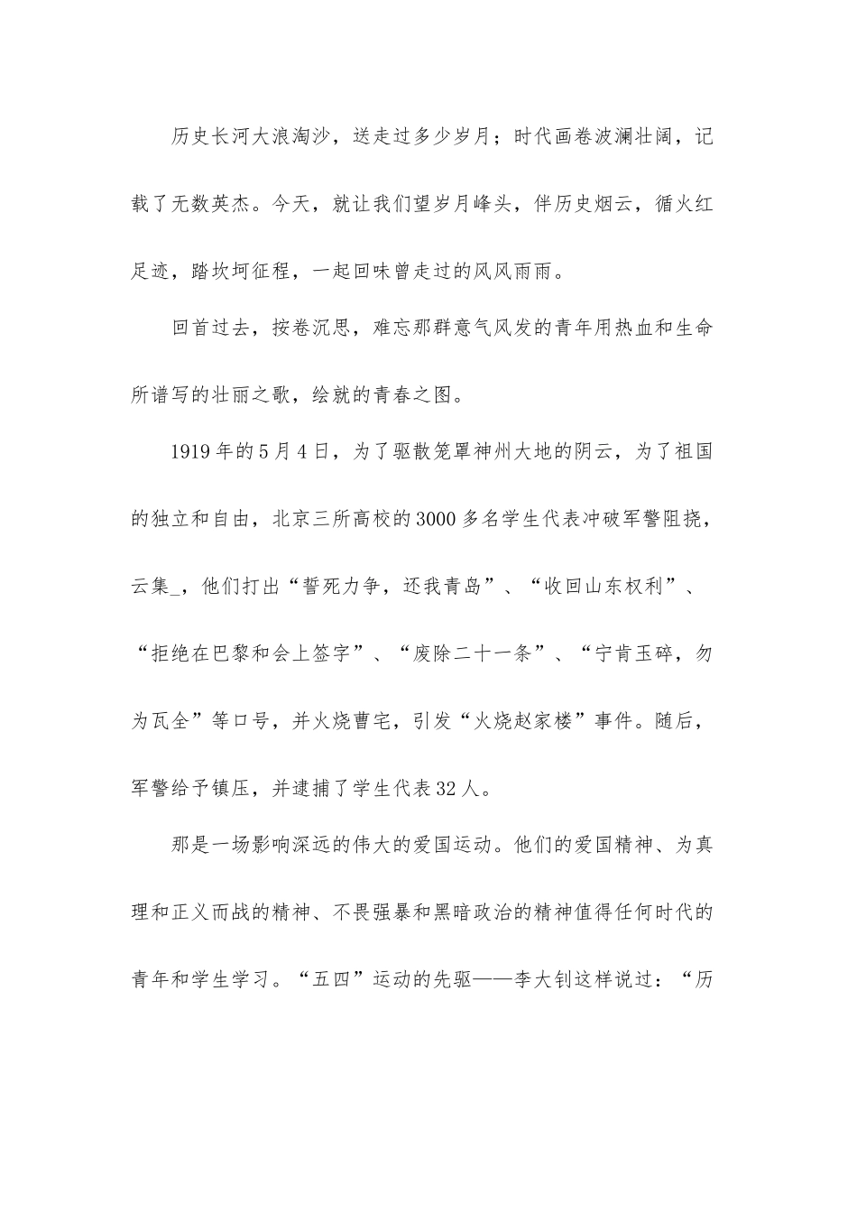 2022弘扬五四精神中学生励志演讲稿发言材料5篇.docx_第3页
