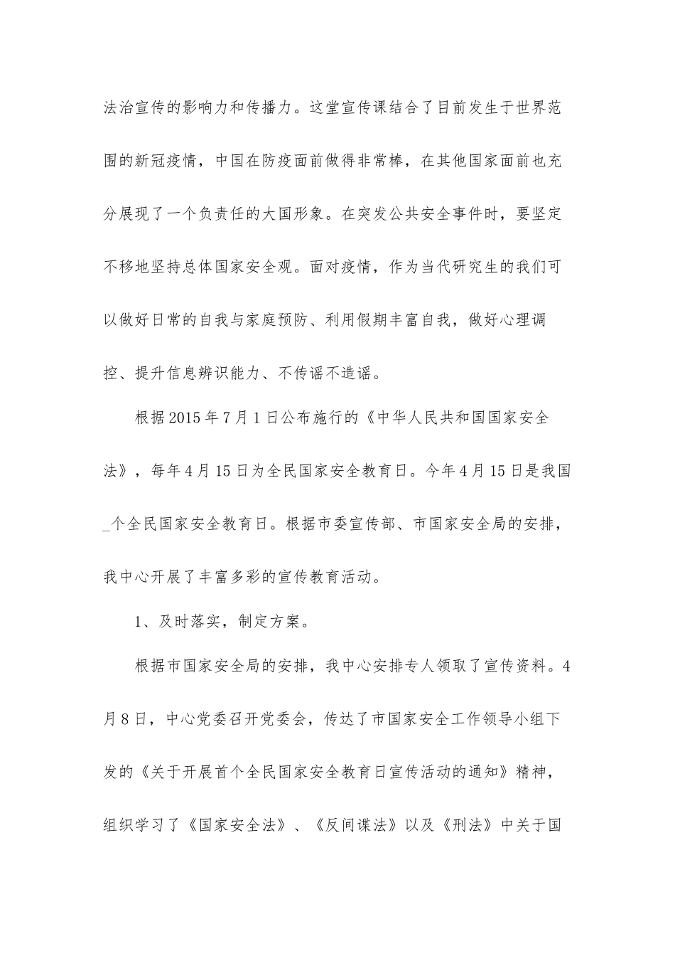 2022国家安全教育公开课观后感及心得体会.docx_第2页