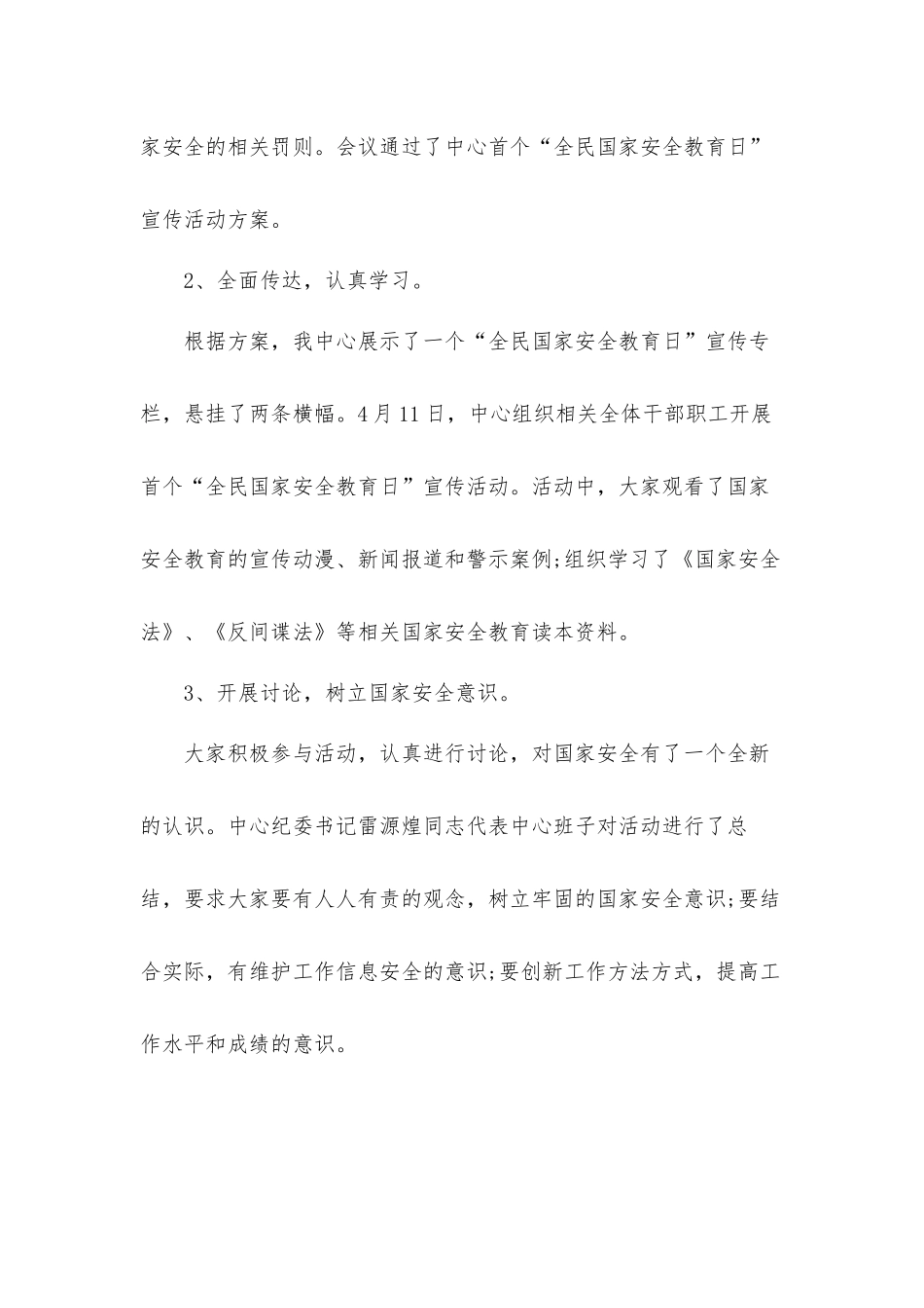 2022国家安全教育公开课观后感及心得体会.docx_第3页