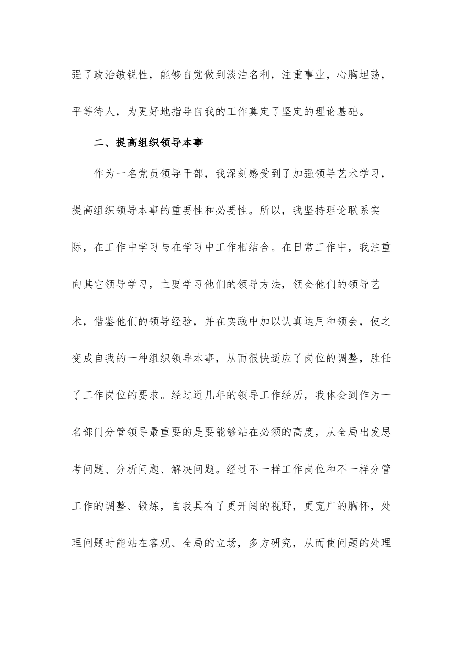 2022领导干部述职报告材料6篇.docx_第2页