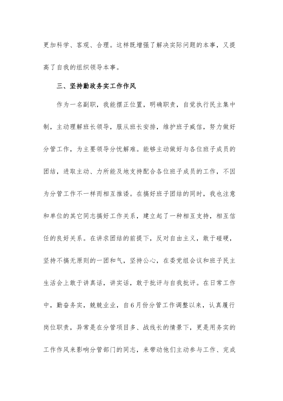 2022领导干部述职报告材料6篇.docx_第3页
