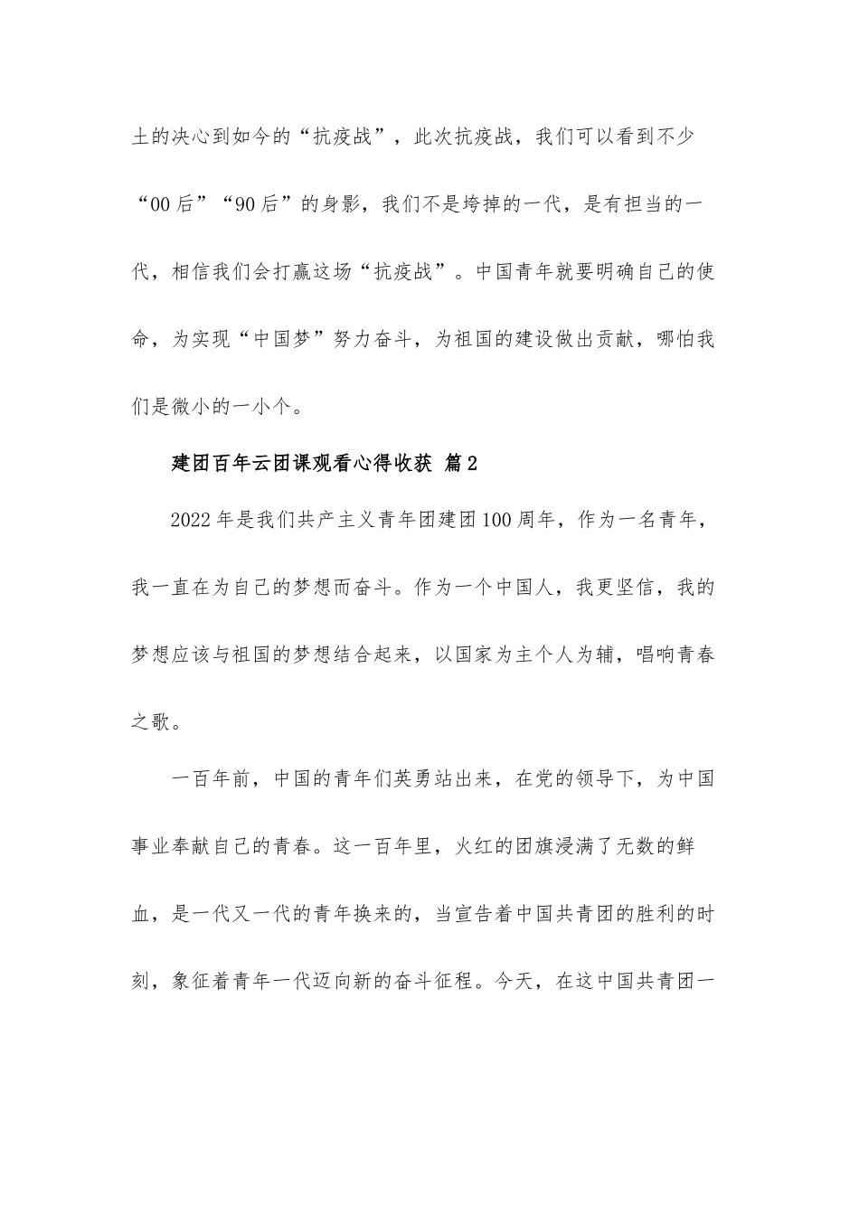 2022建团百年云团课观看心得体会收获材料5篇.docx_第2页