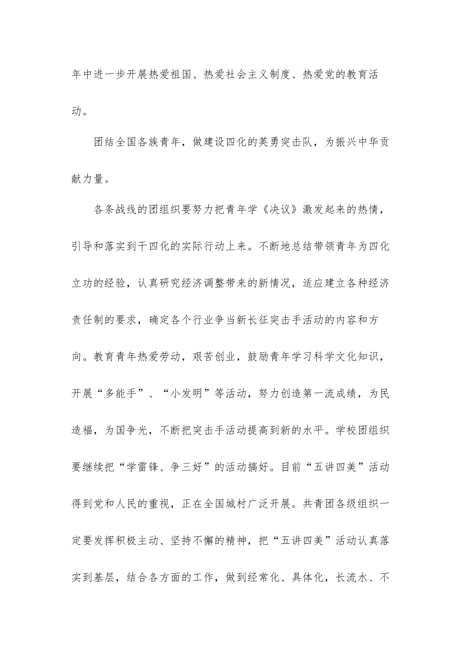 2022年《中国青年运动一百年》心得体会材料五篇.docx_第2页