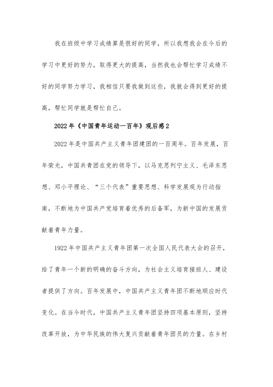 2022年《中国青年运动一百年》观后感心得体会四篇.docx_第2页