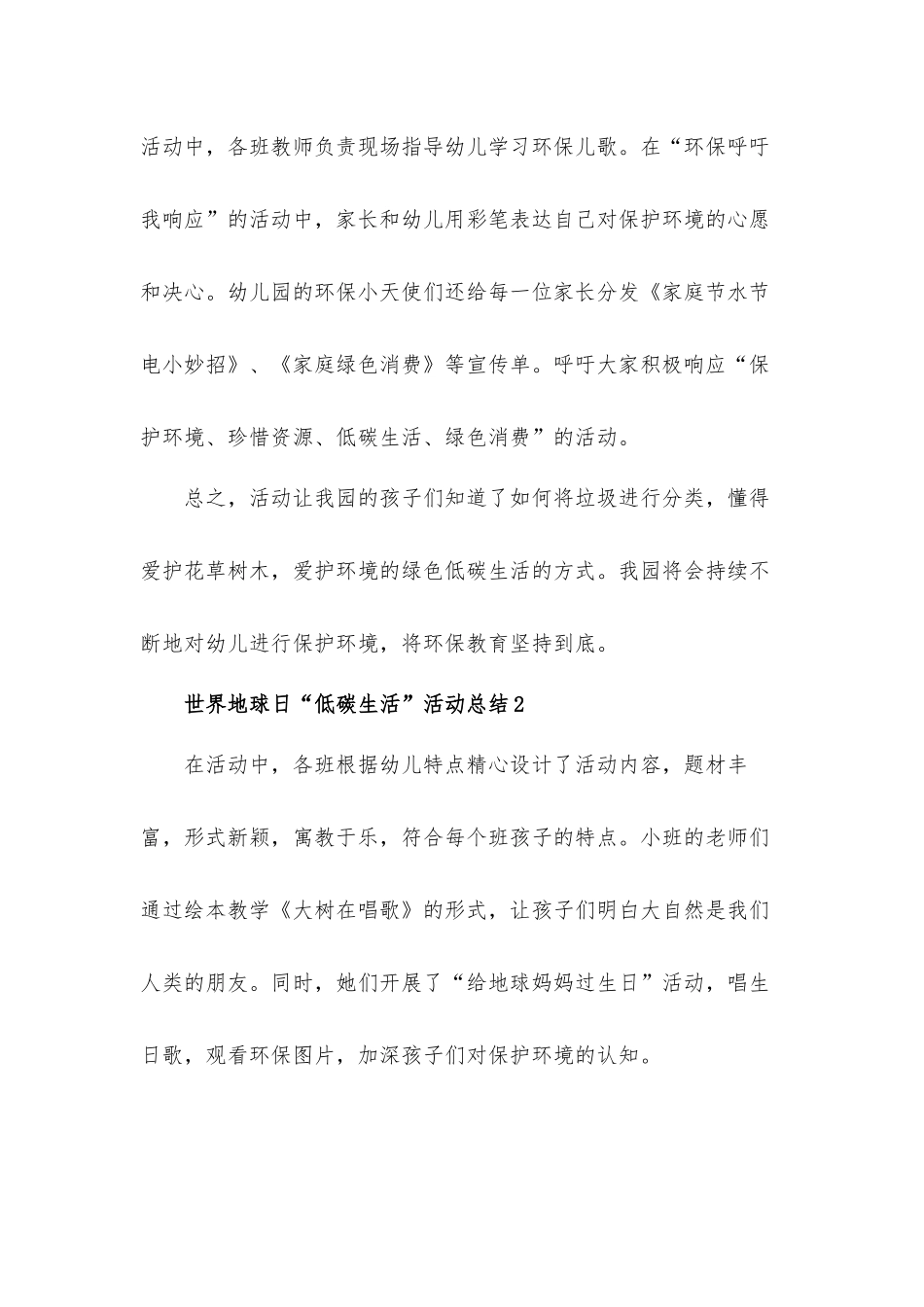 2022年4月22幼儿园世界地球日“低碳生活”活动总结材料五篇.docx_第2页