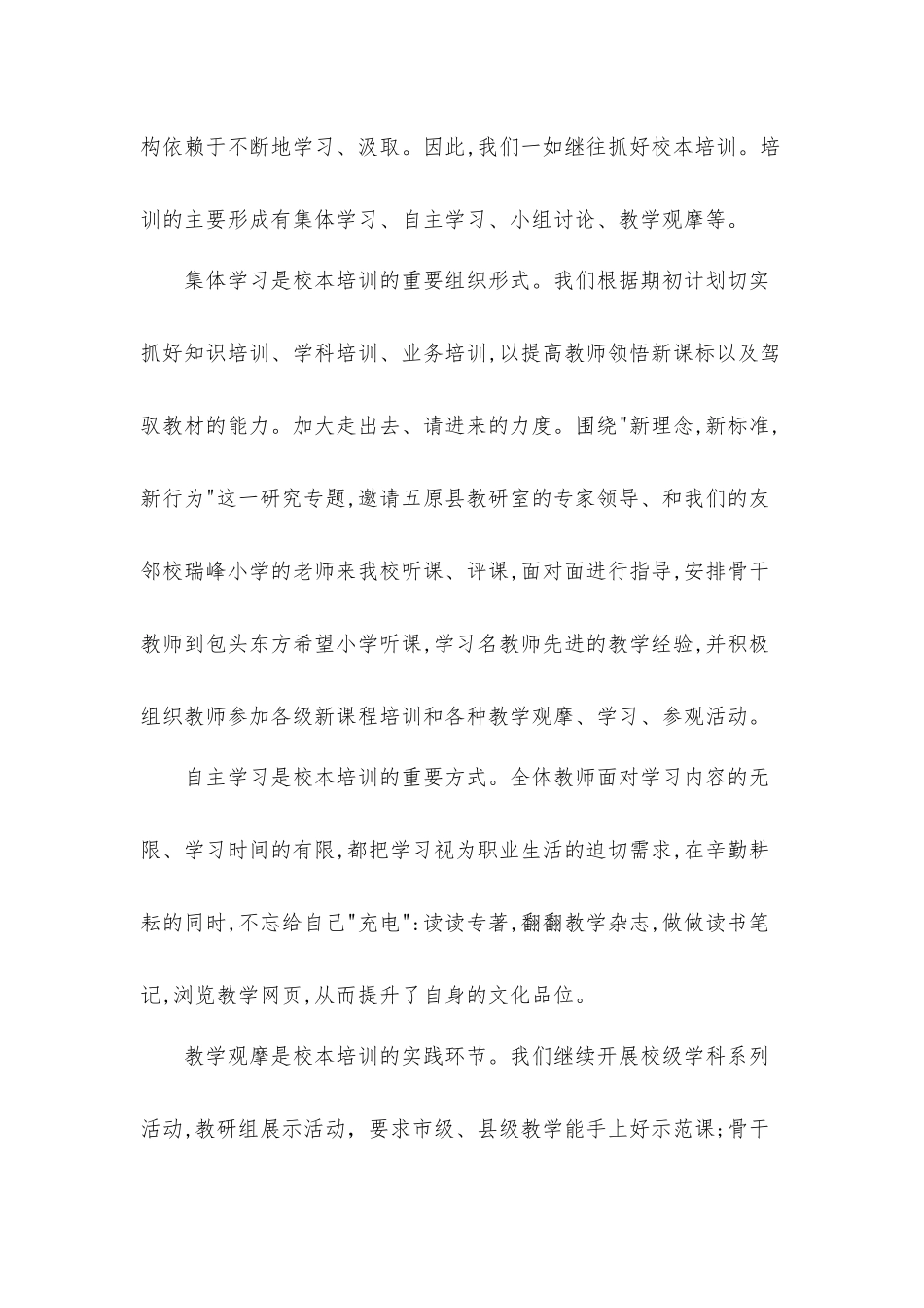 2022年度中心校教学工作总结材料.docx_第2页