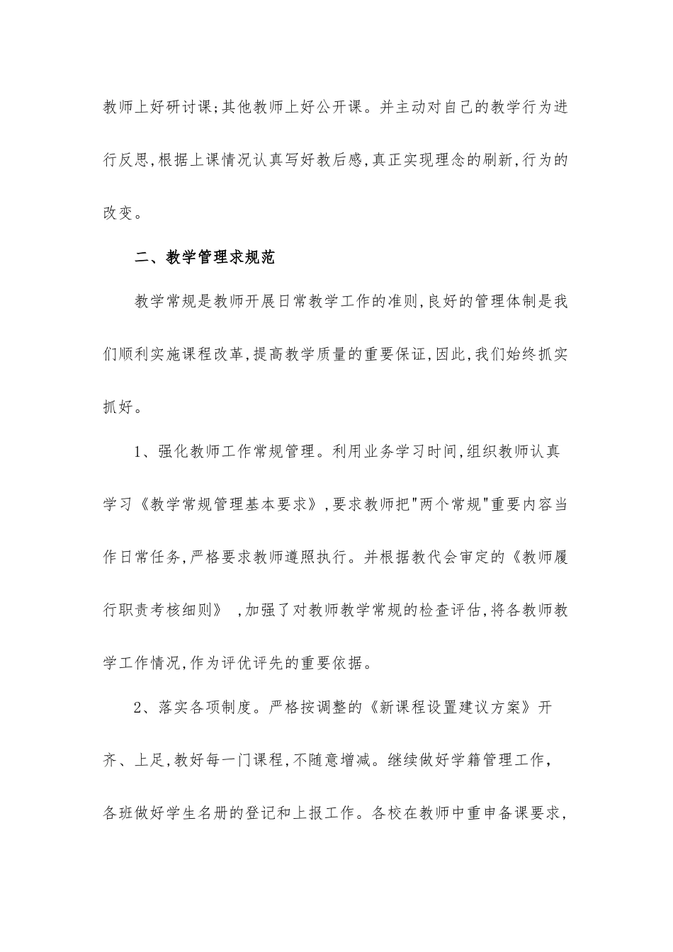 2022年度中心校教学工作总结材料.docx_第3页