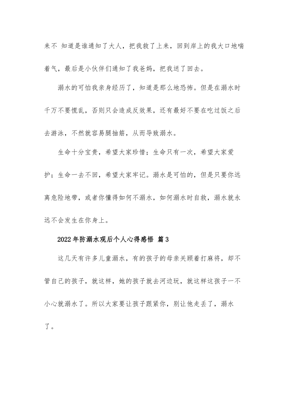 2022年防溺水观后个人心得体会感悟材料5篇.docx_第3页
