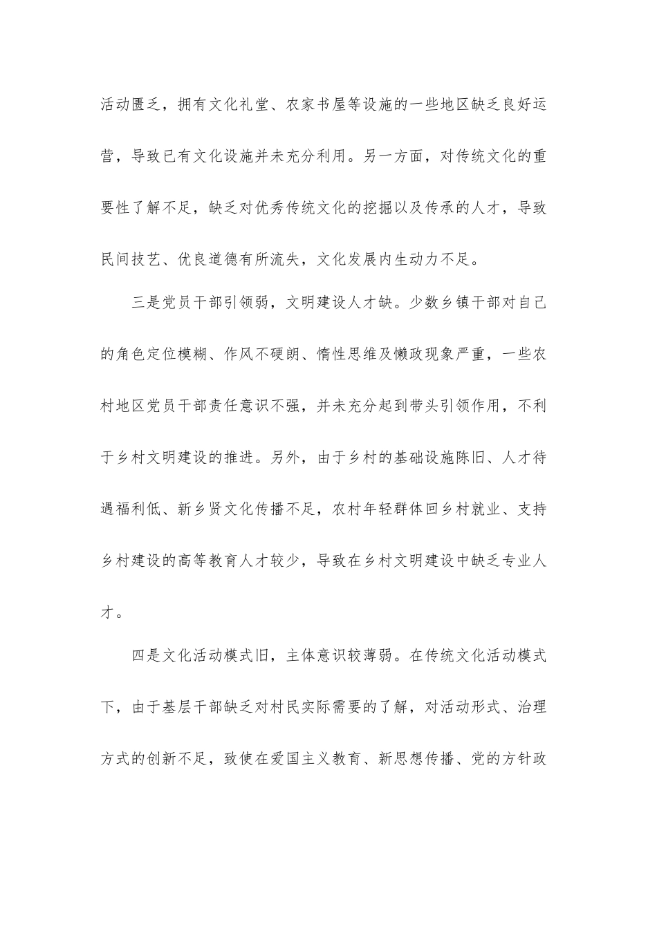 2022年关于乡村文明建设调研报告材料.docx_第2页