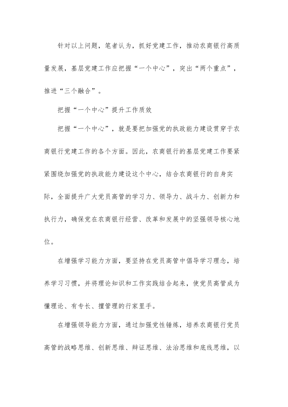 2022年关于做好农商行基层党建工作的思考报告材料.docx_第2页