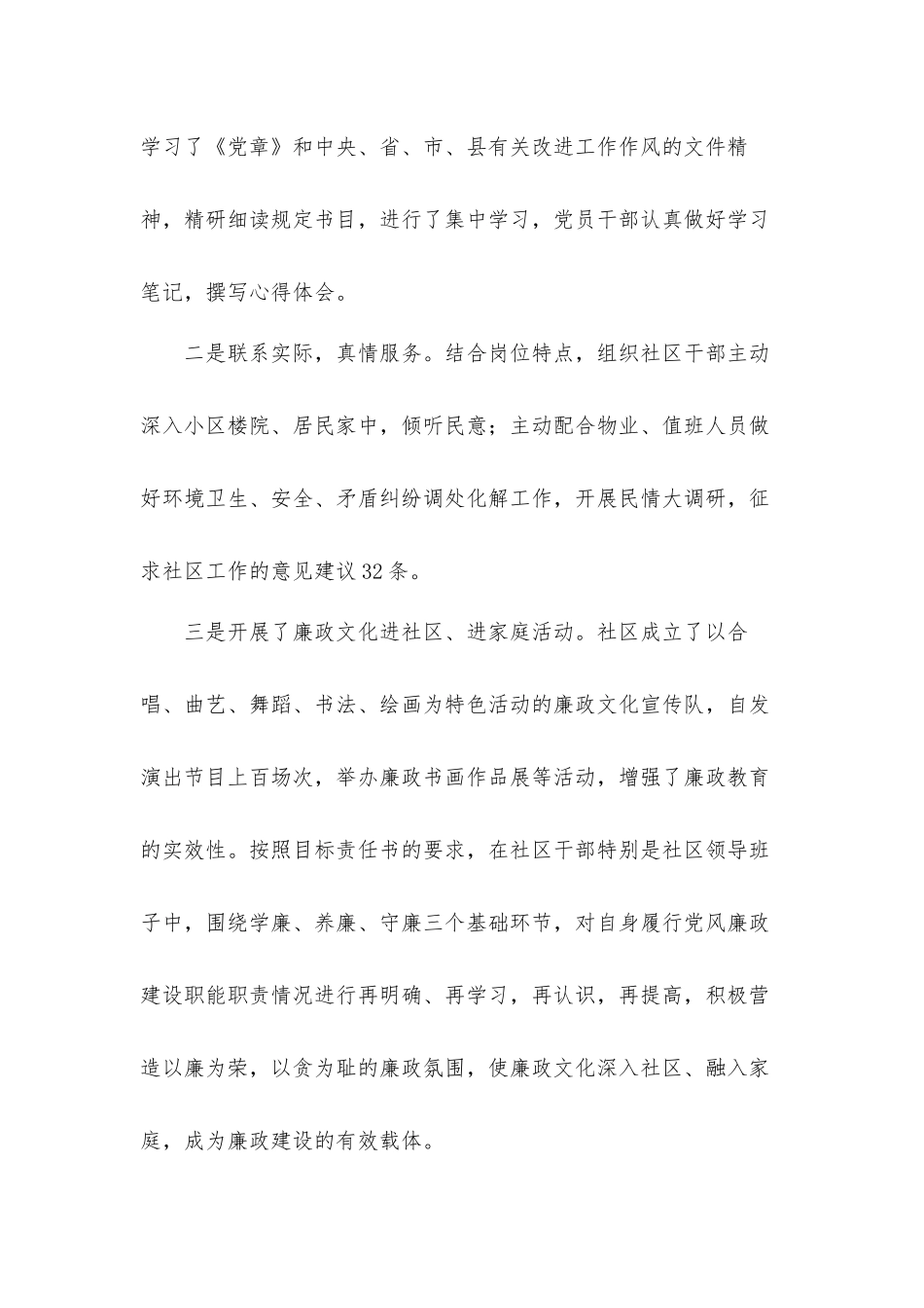 2022年社区党风廉政建设工作总结材料五篇.docx_第3页