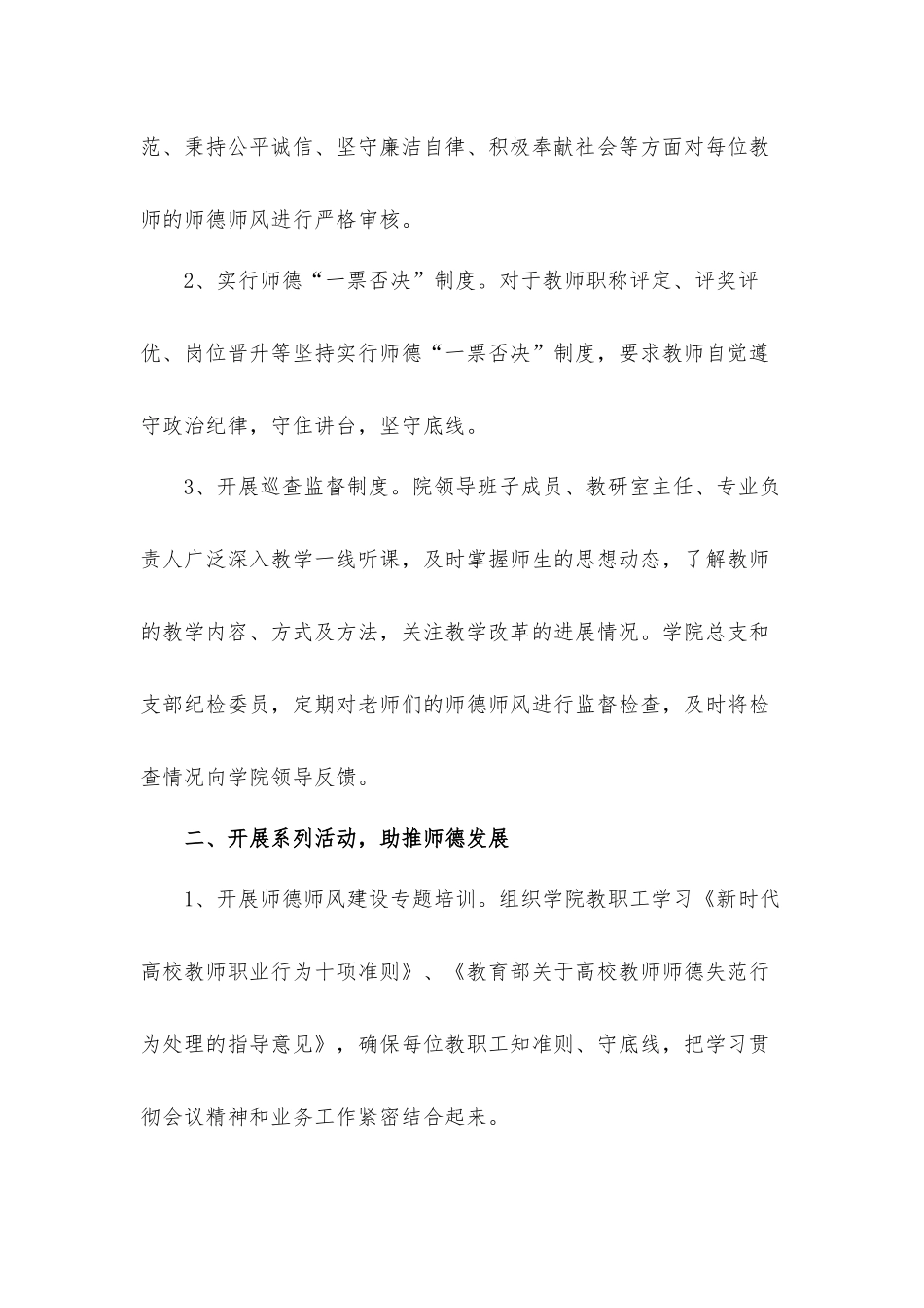 2022年师德师风建设工作计划材料.docx_第2页