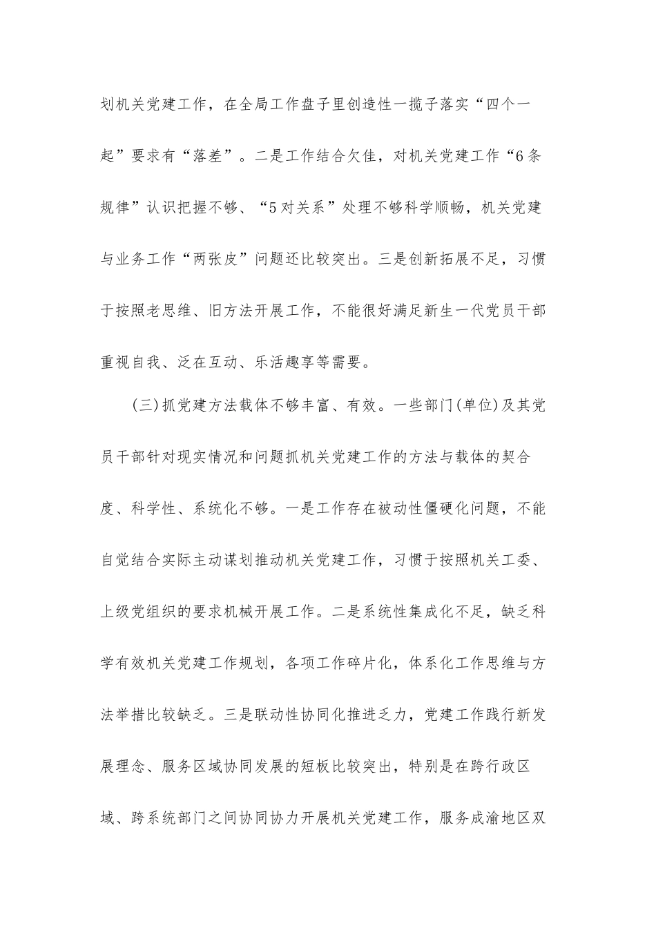 2022年推动机关党建工作责任制落实的调研报告材料.docx_第3页