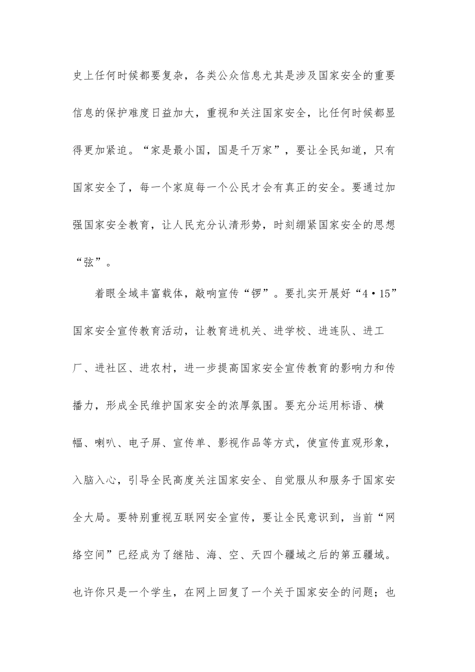 2022全民法治公开课观后感心得体会材料5篇.docx_第2页