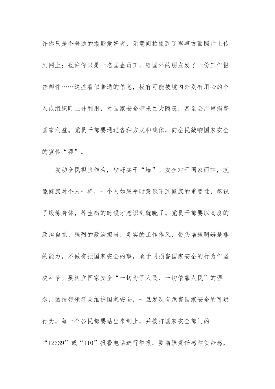 2022全民法治公开课观后感心得体会材料5篇.docx_第3页
