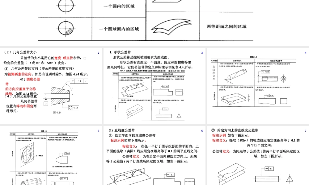 机械精度设计及检测08第 4章 几何精度设计与检测02.ppt