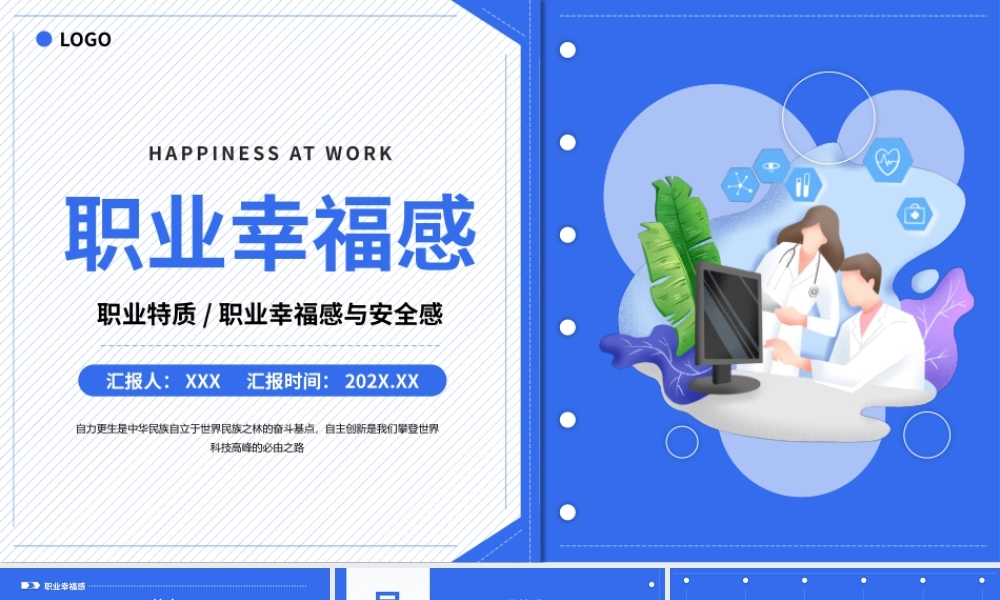 蓝色创意职业幸福感PPT模板.pptx