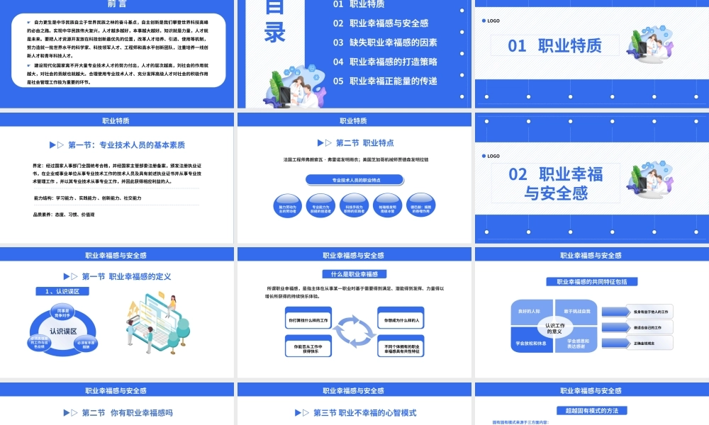 蓝色创意职业幸福感PPT模板.pptx