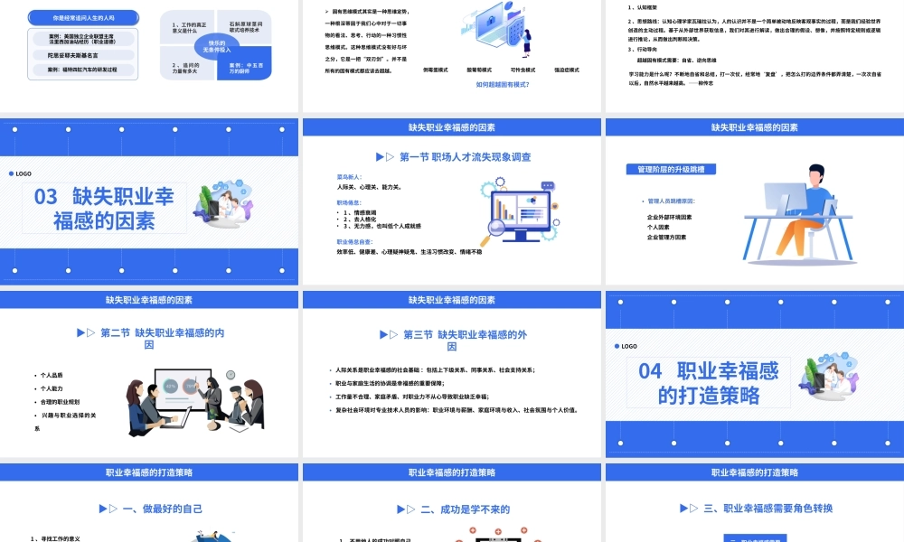 蓝色创意职业幸福感PPT模板.pptx