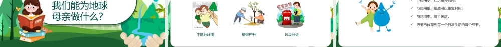 世界地球日小学生班会PPT模板.pptx