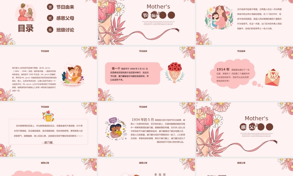 母亲节活动主题教育PPT模板（含具体内容）.pptx