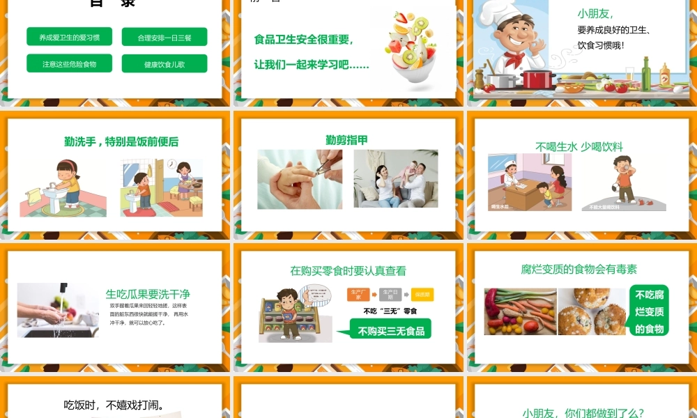 如何关注食品安全共享健康生活学生主题教育PPT模板（含具体内容）.pptx