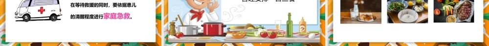 如何关注食品安全共享健康生活学生主题教育PPT模板（含具体内容）.pptx