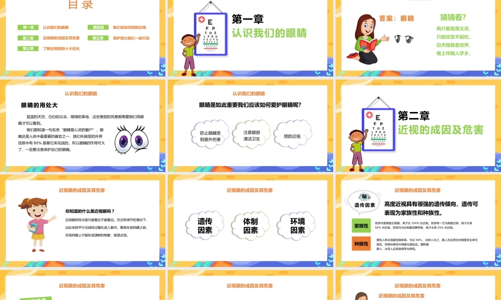 爱眼护眼保护视力主题宣传PPT模板（含具体内容）.pptx
