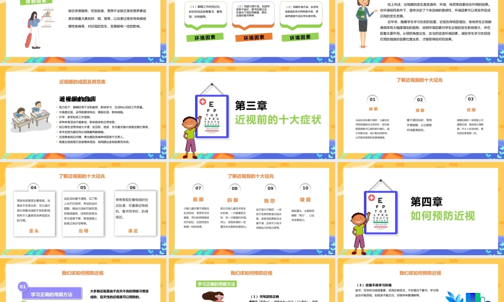 爱眼护眼保护视力主题宣传PPT模板（含具体内容）.pptx