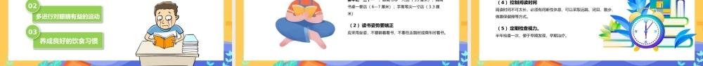 爱眼护眼保护视力主题宣传PPT模板（含具体内容）.pptx