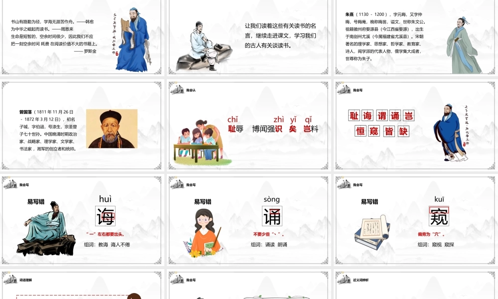 部编版五年级语文上册《古人谈读书》课件PPT模板.pptx