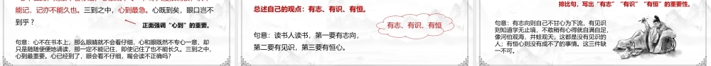 部编版五年级语文上册《古人谈读书》课件PPT模板.pptx