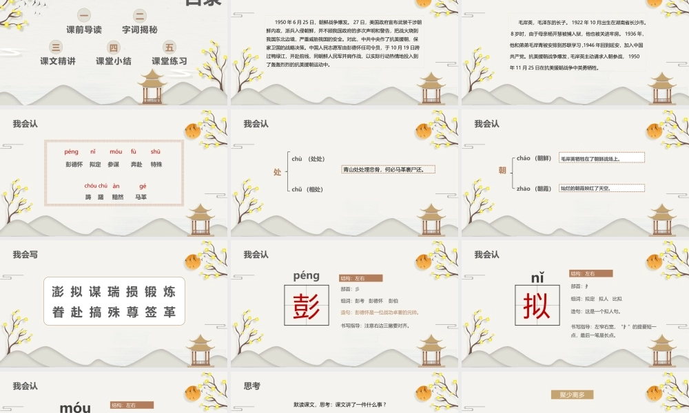 部编版五年级语文上册《青山处处埋忠骨》课件PPT模板.pptx
