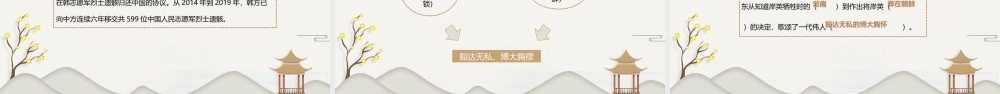 部编版五年级语文上册《青山处处埋忠骨》课件PPT模板.pptx
