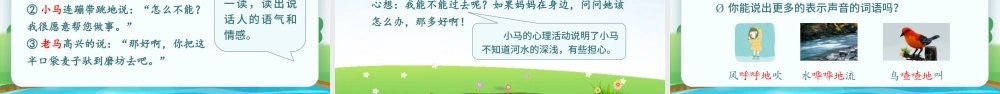 小学语文统编二语下第五单元14《小马过河》教学课件PPT模板下载.pptx