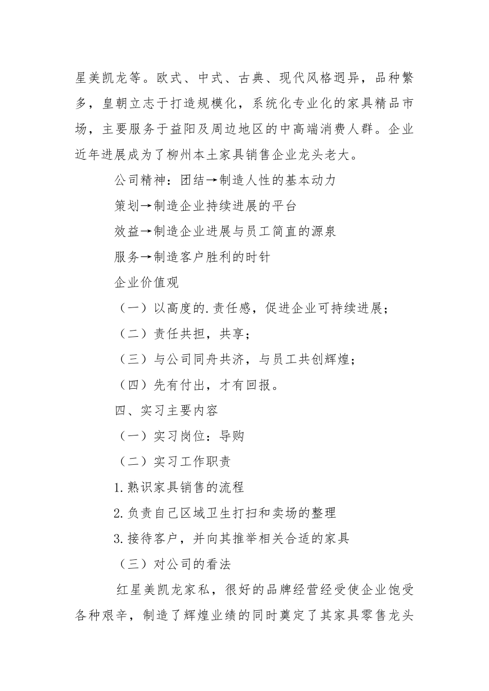 写实习报告 .docx_第2页