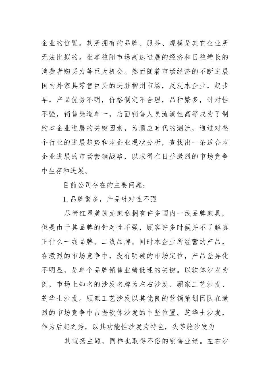 写实习报告 .docx_第3页