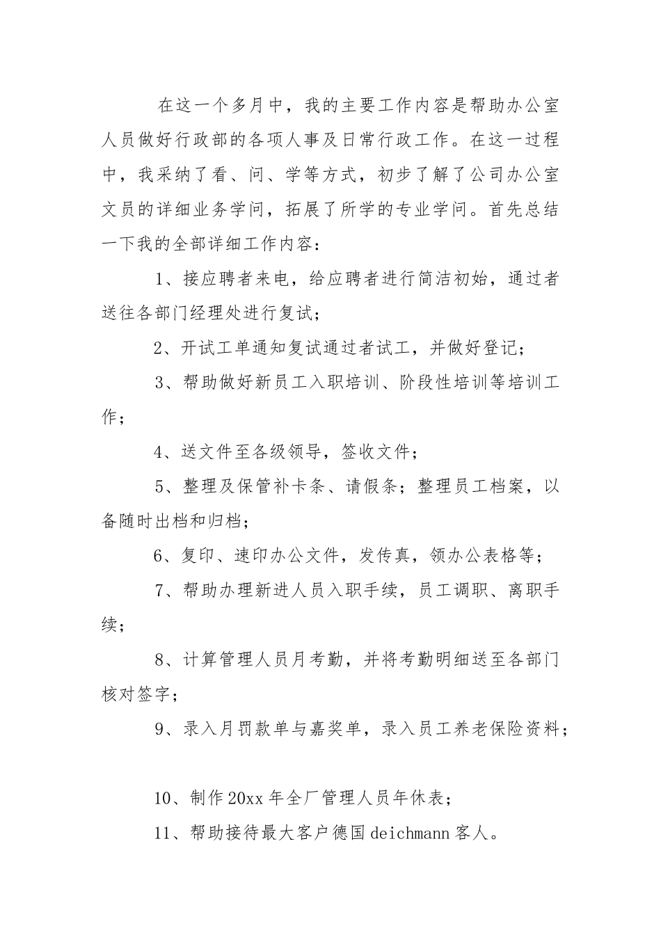 办公室行政实习报告.docx_第3页